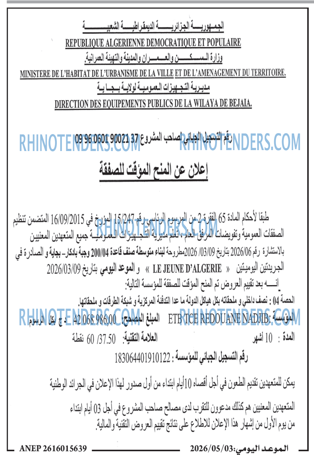 الموعد اليومي