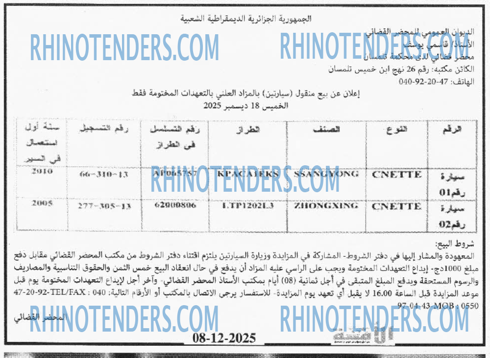 Rhinotenders