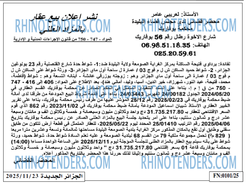 الجزائر الجديدة