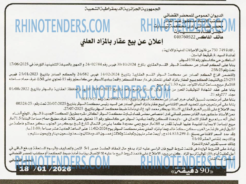 90 دقيقة