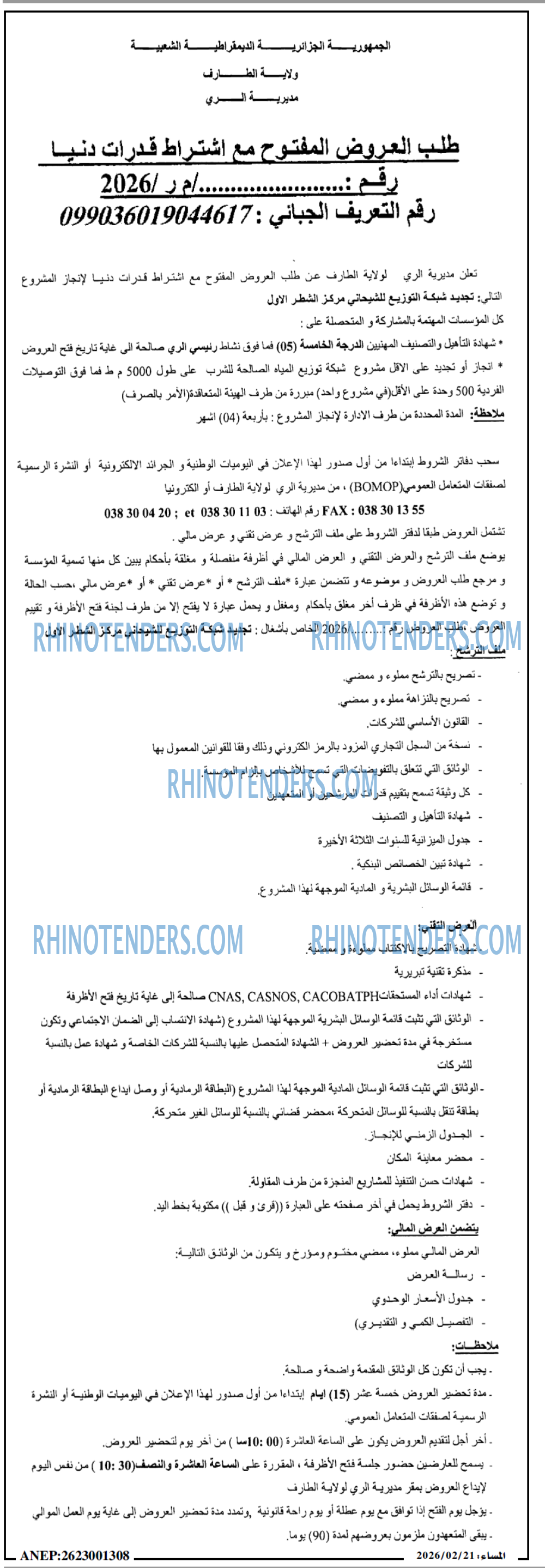 المساء