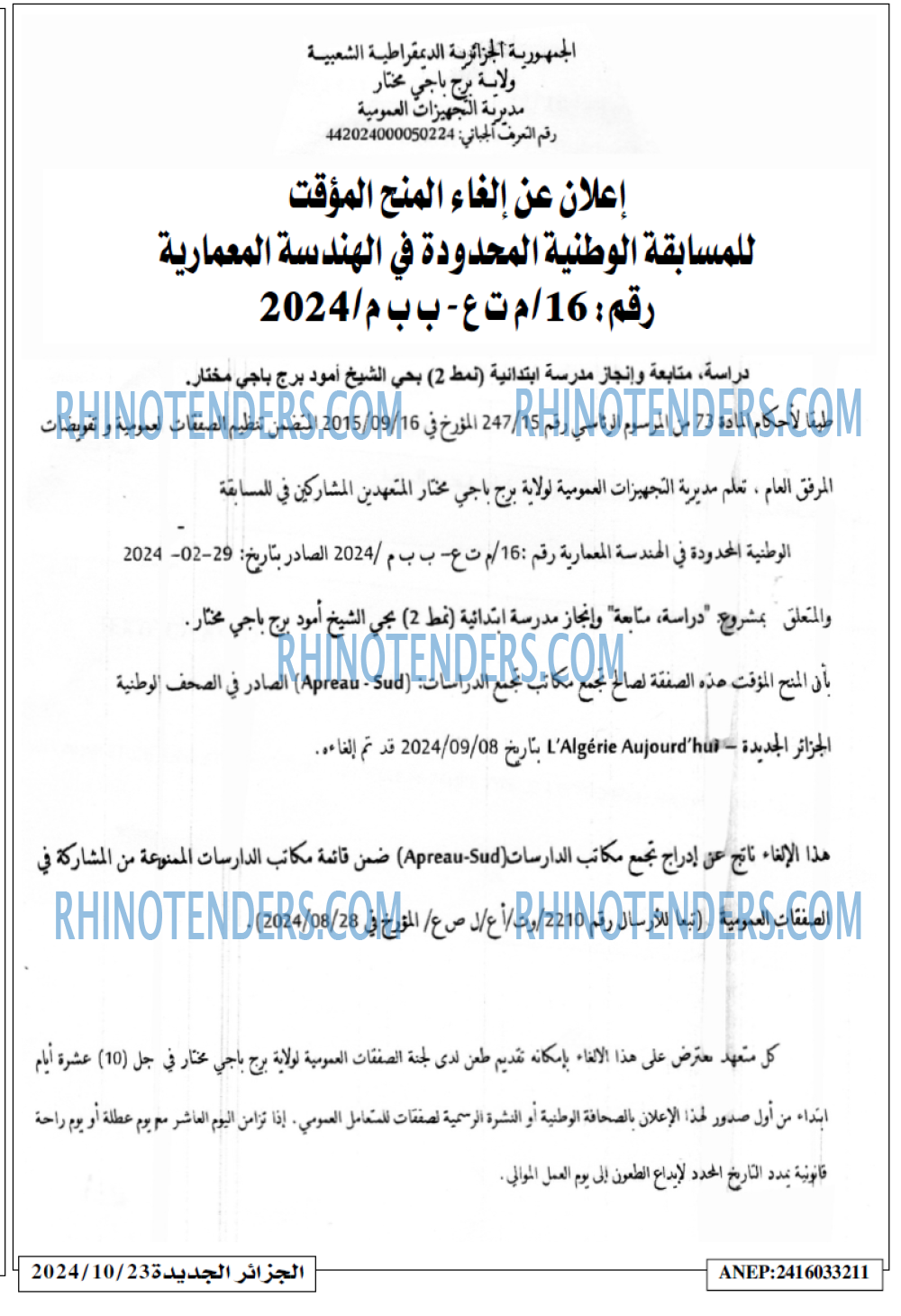 الجزائر الجديدة