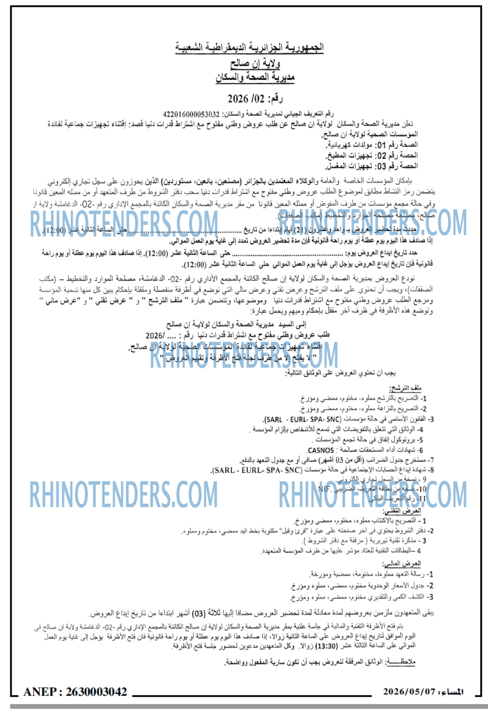 المساء