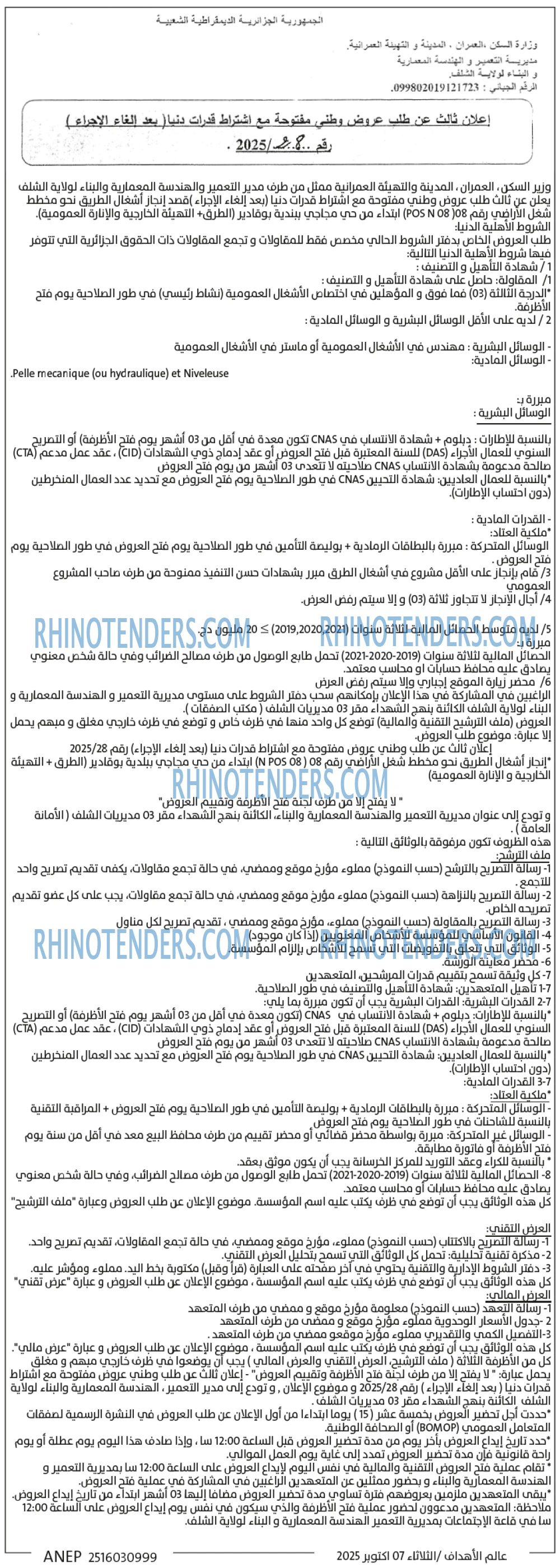الهداف