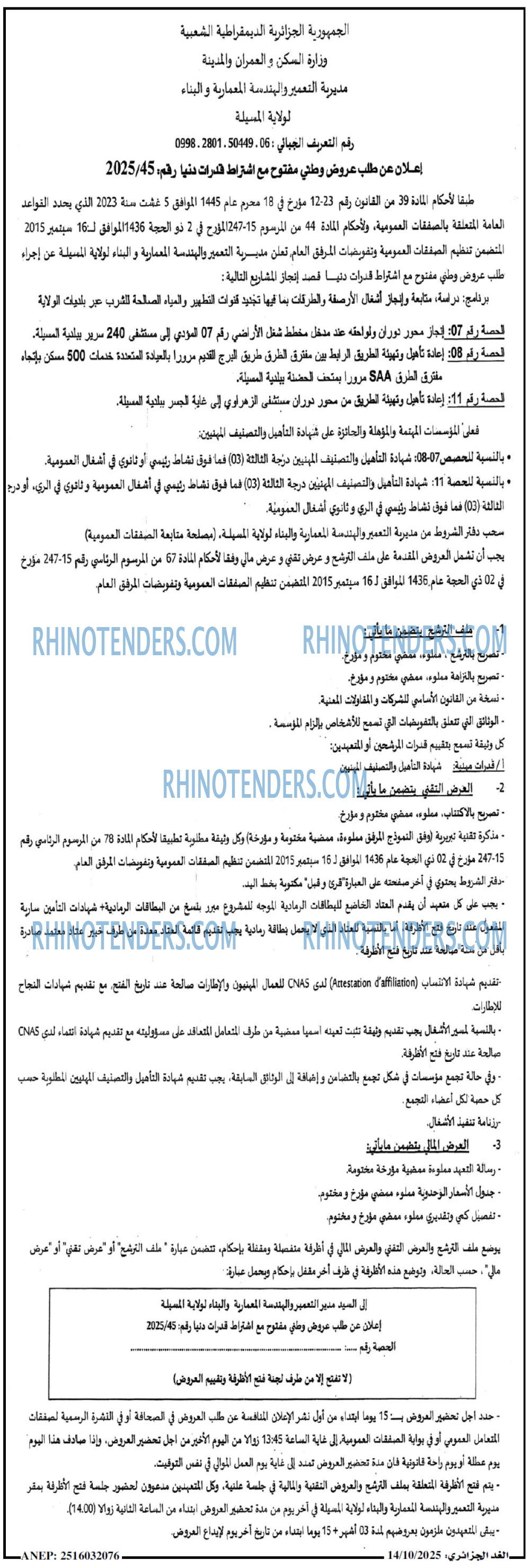 الجزائر