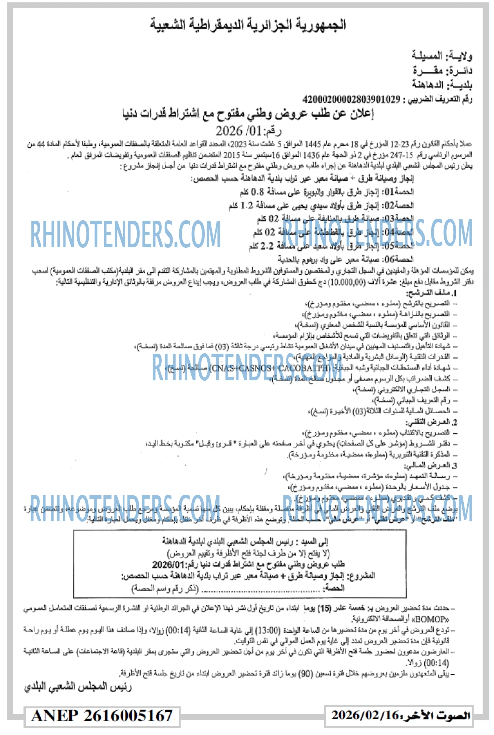 الصوت الاخر