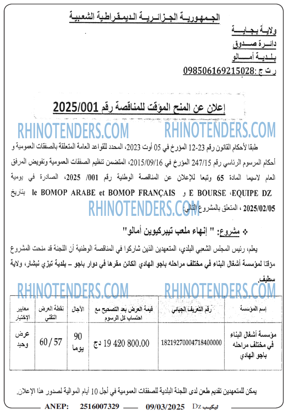 Rhinotenders
