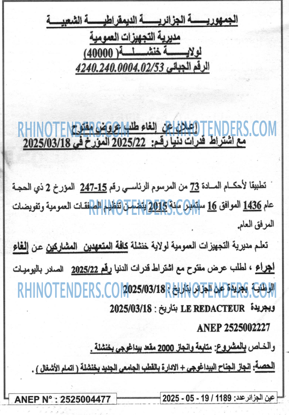 Rhinotenders