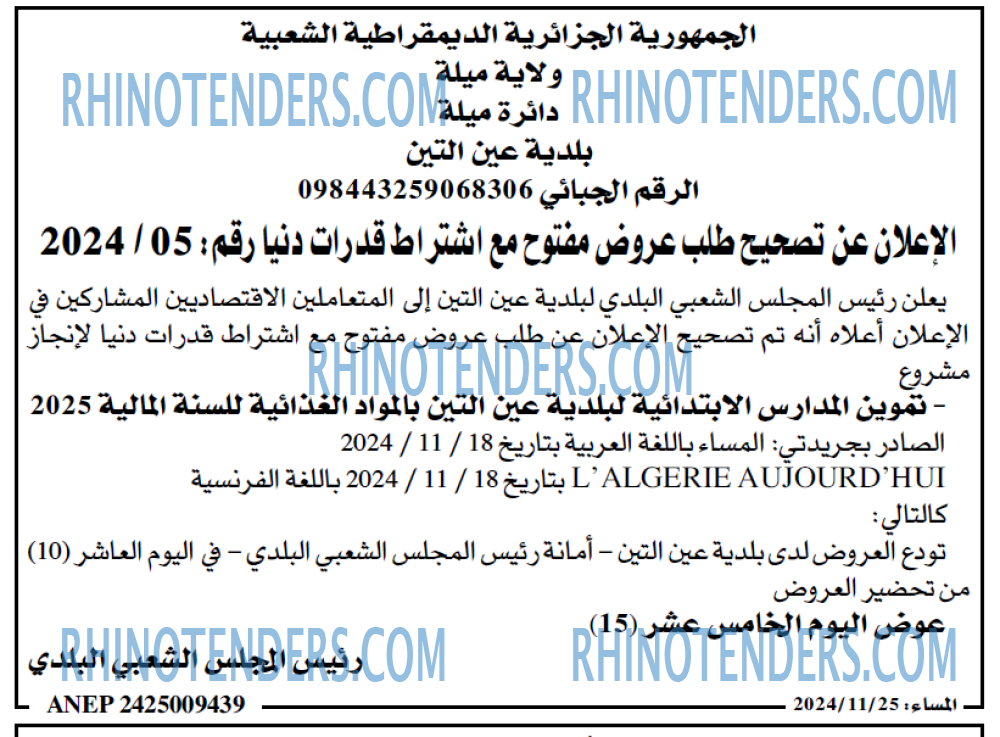 المساء