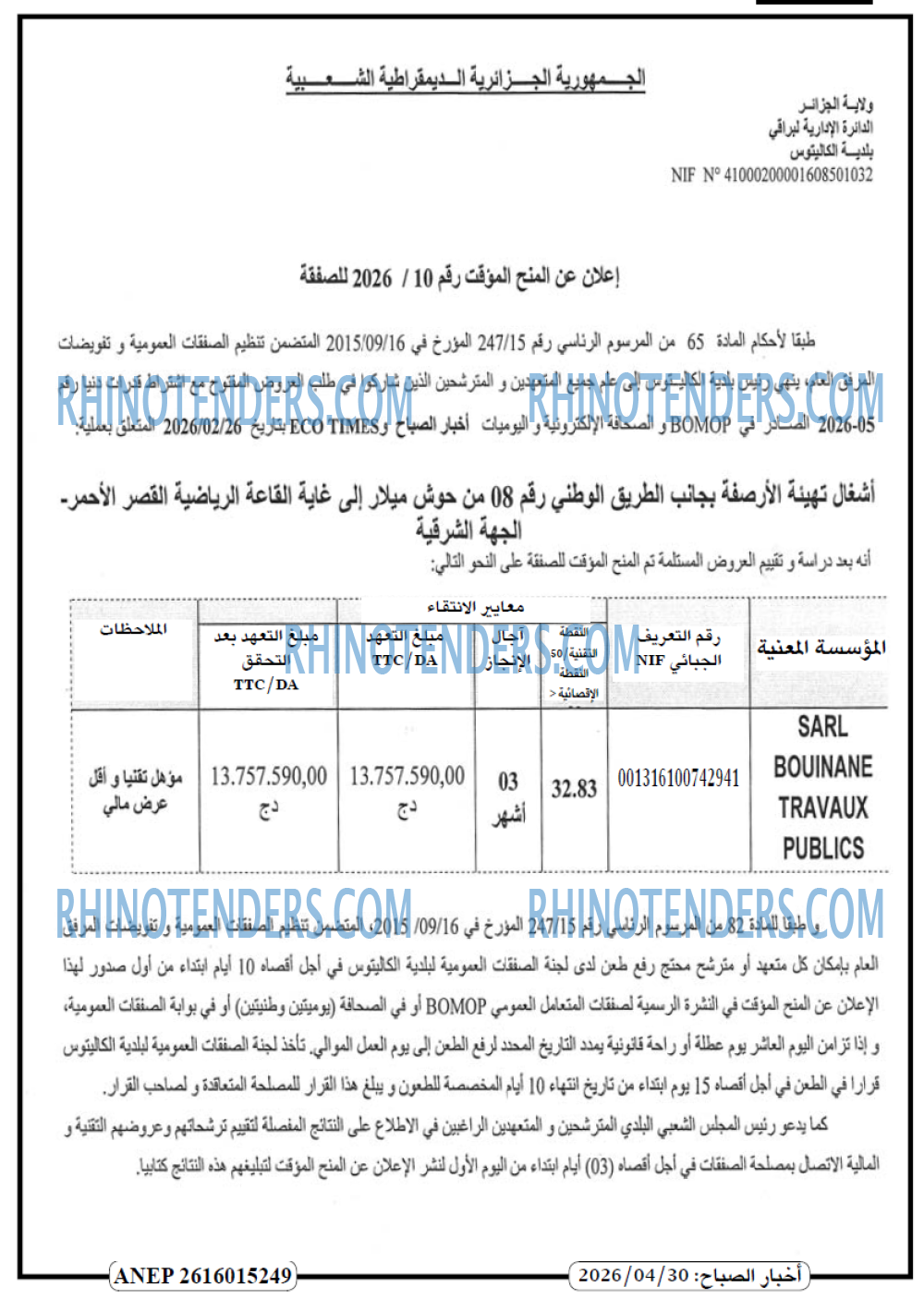 الخبر