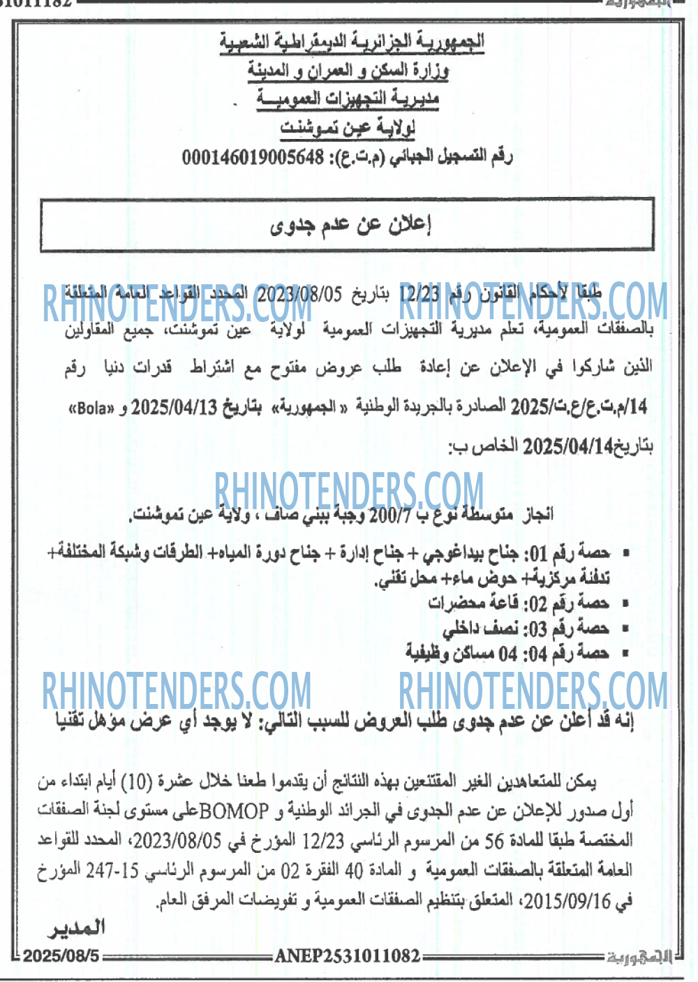الجمهورية