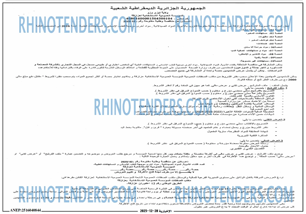 الاخبارية