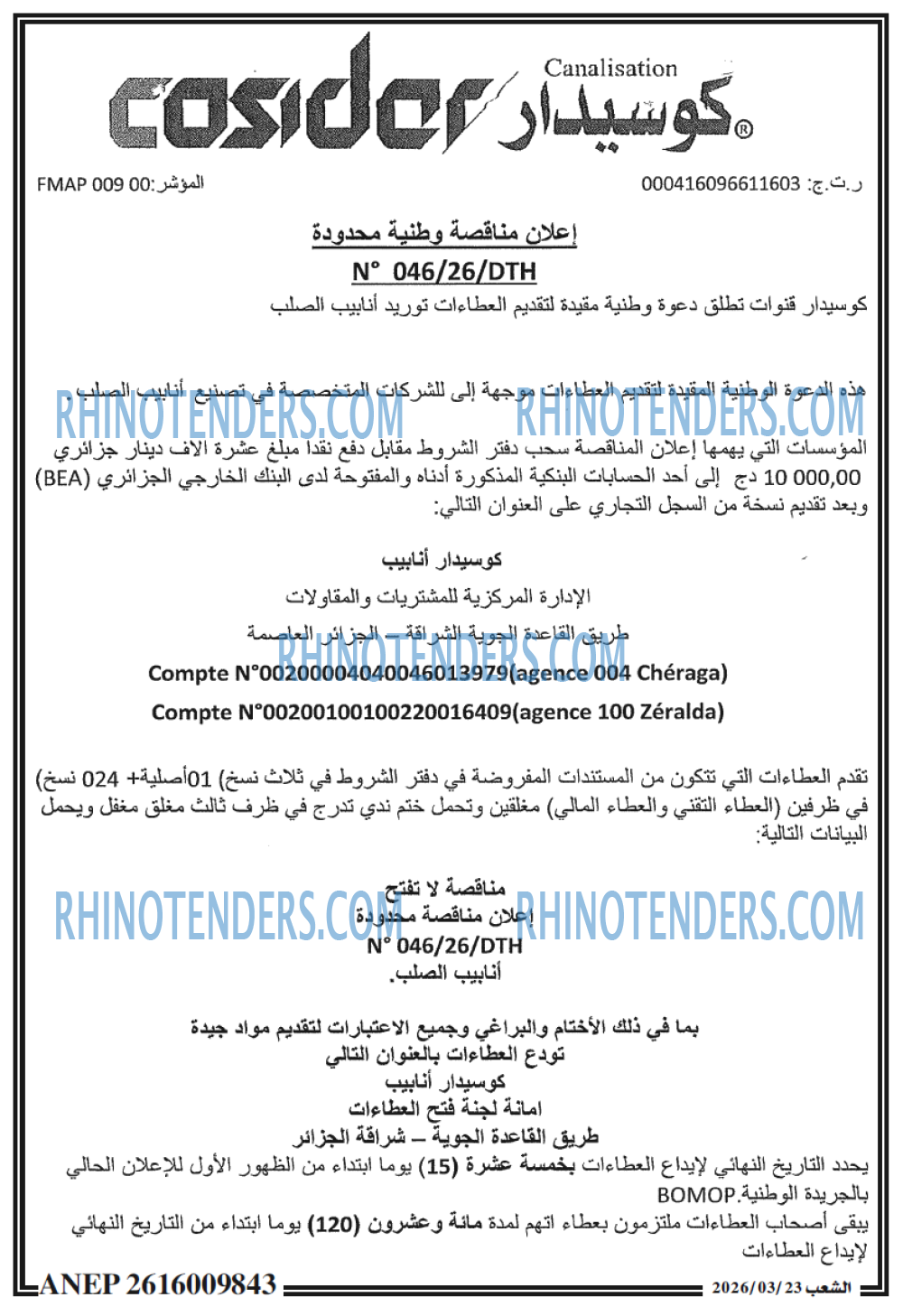الشعب