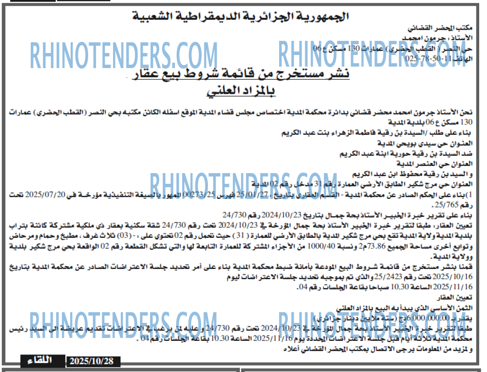اللقاء