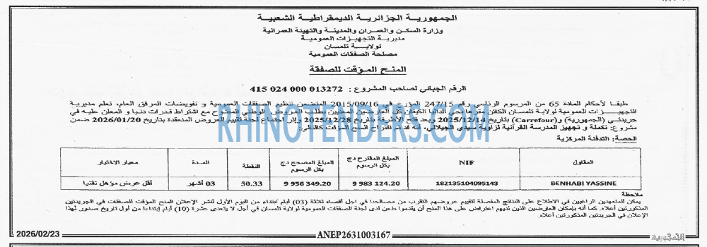 الجمهورية