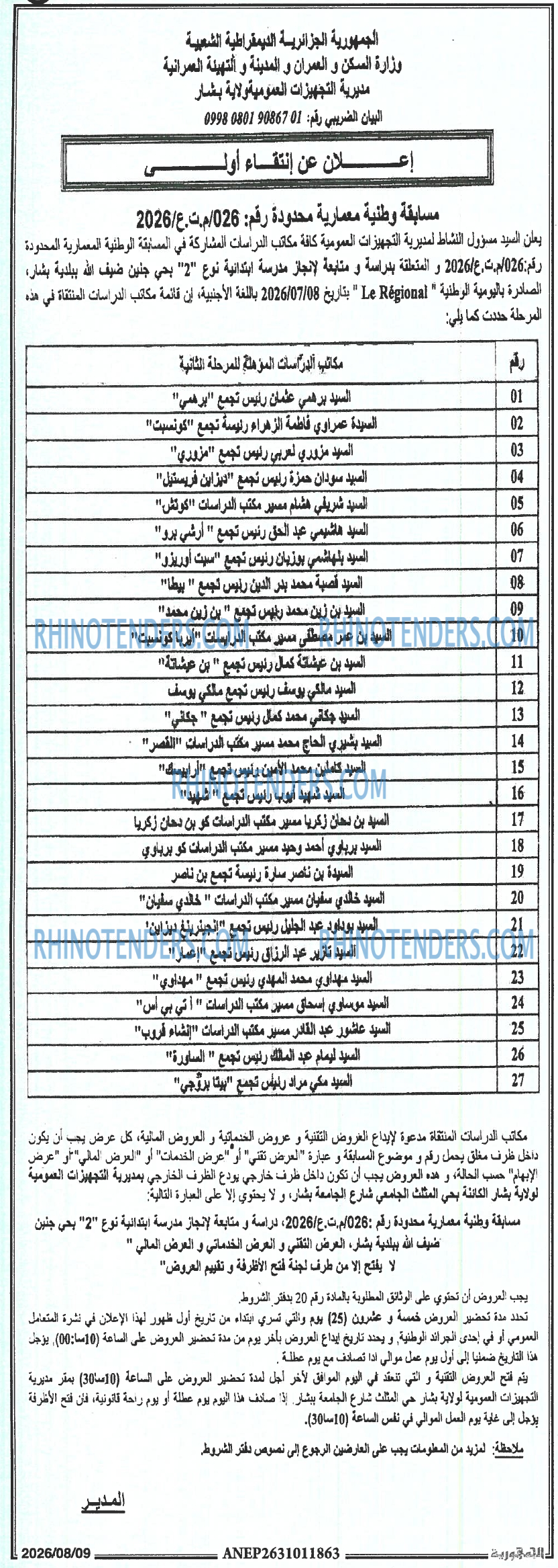 الجمهورية