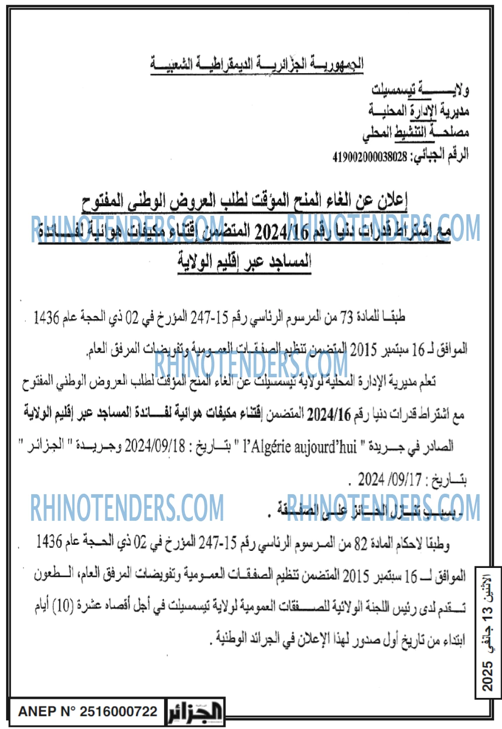 الجزائر
