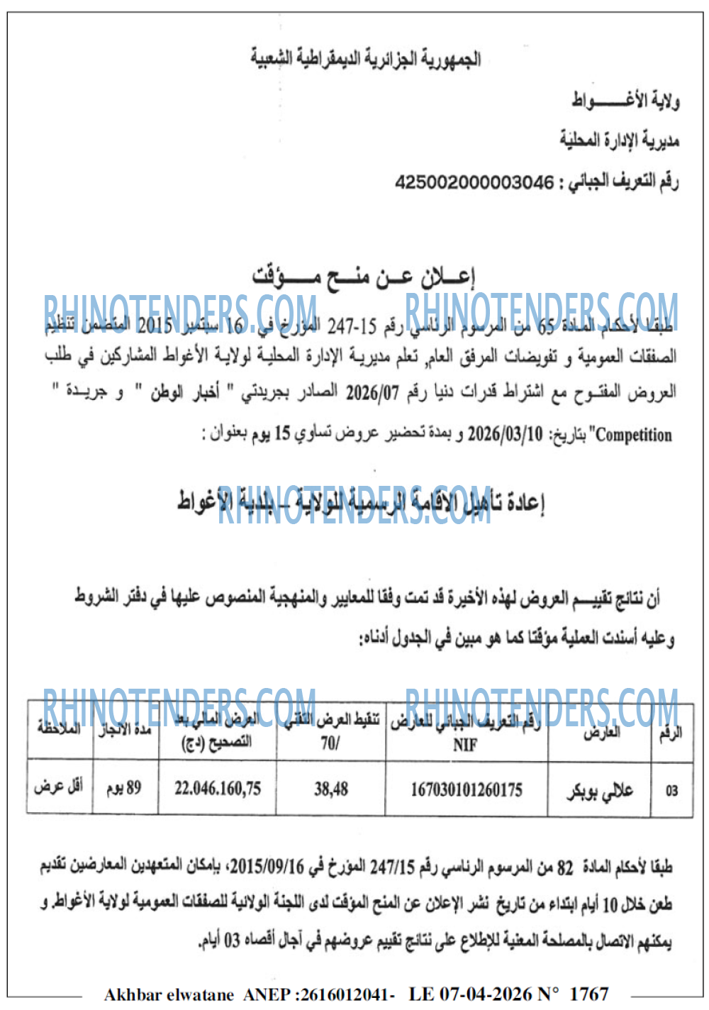 Akhbar Lwatan