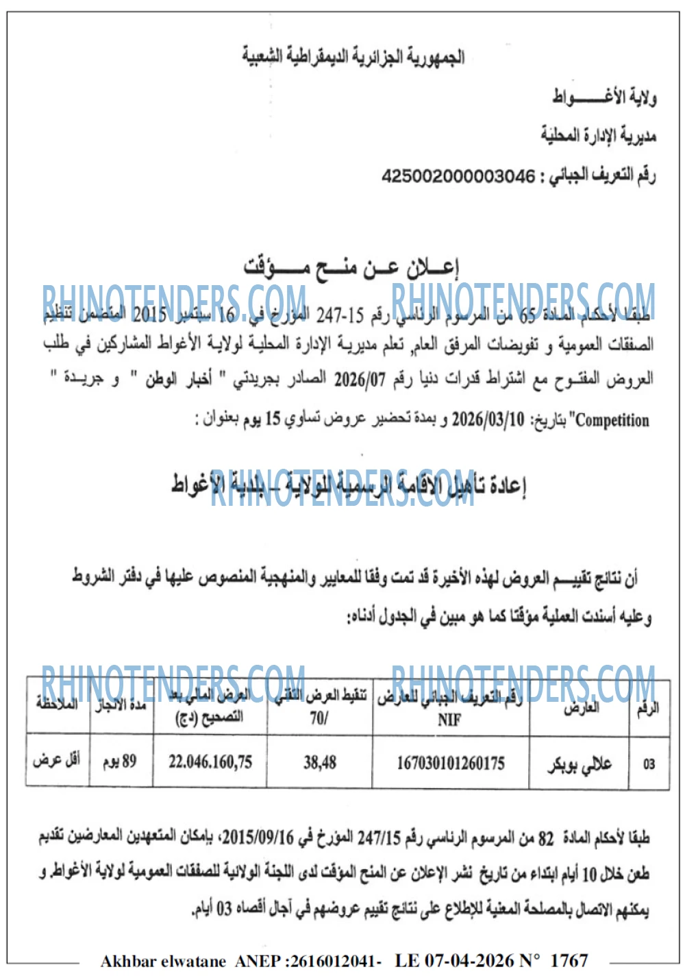 Akhbar Lwatan