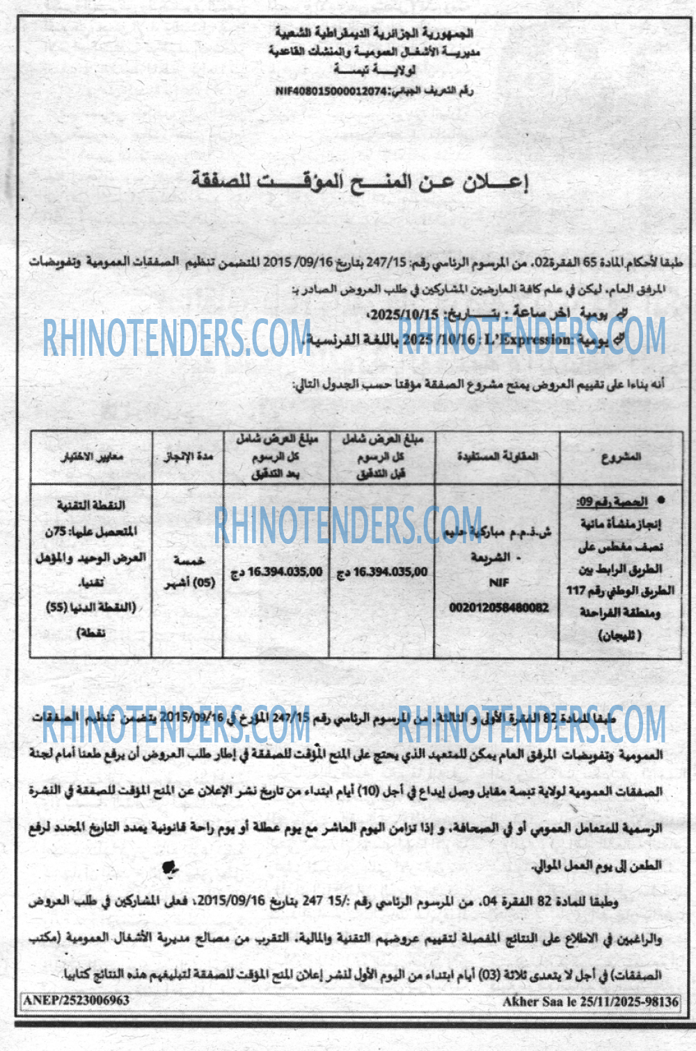 أخر الساعة
