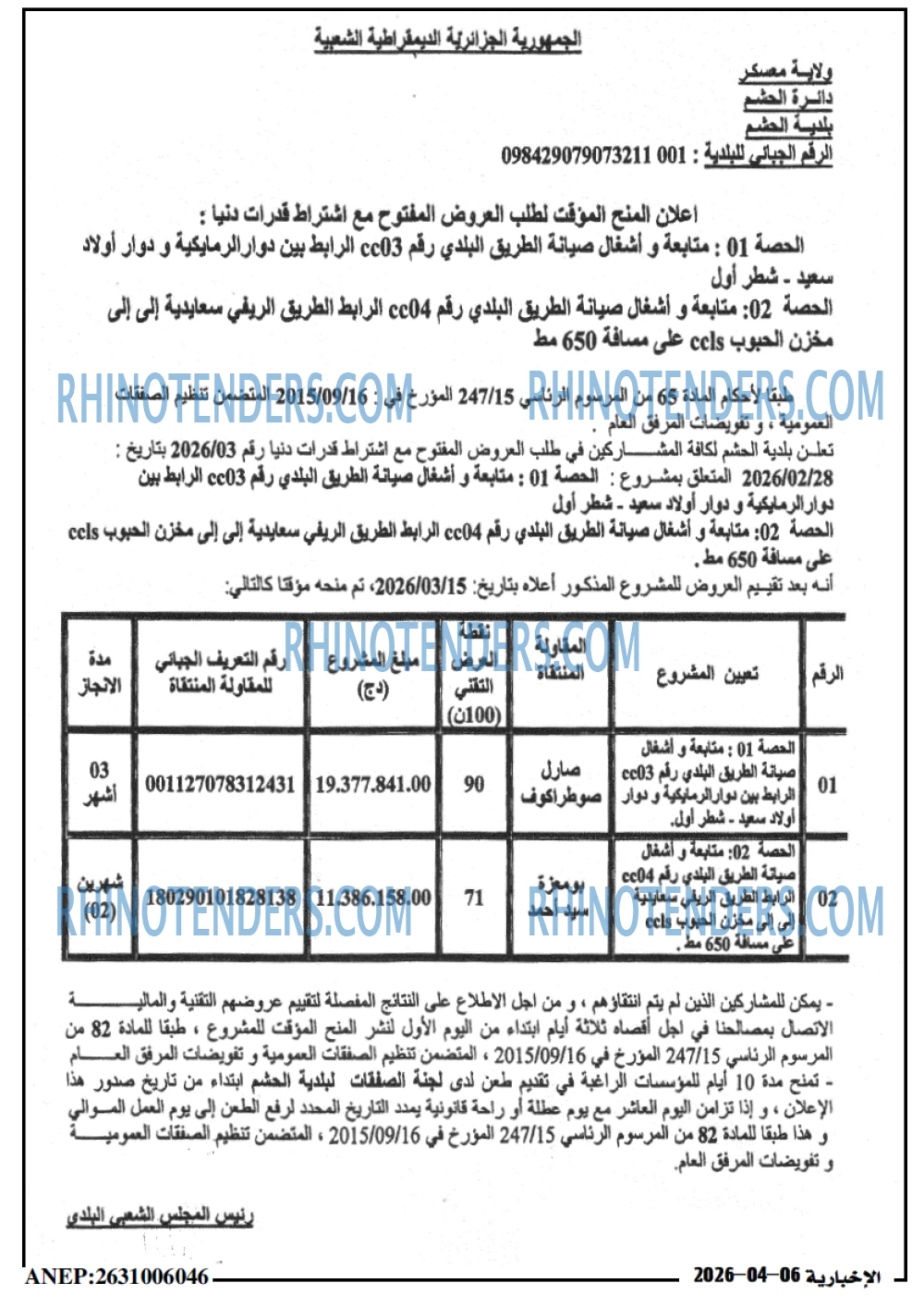 الاخبارية