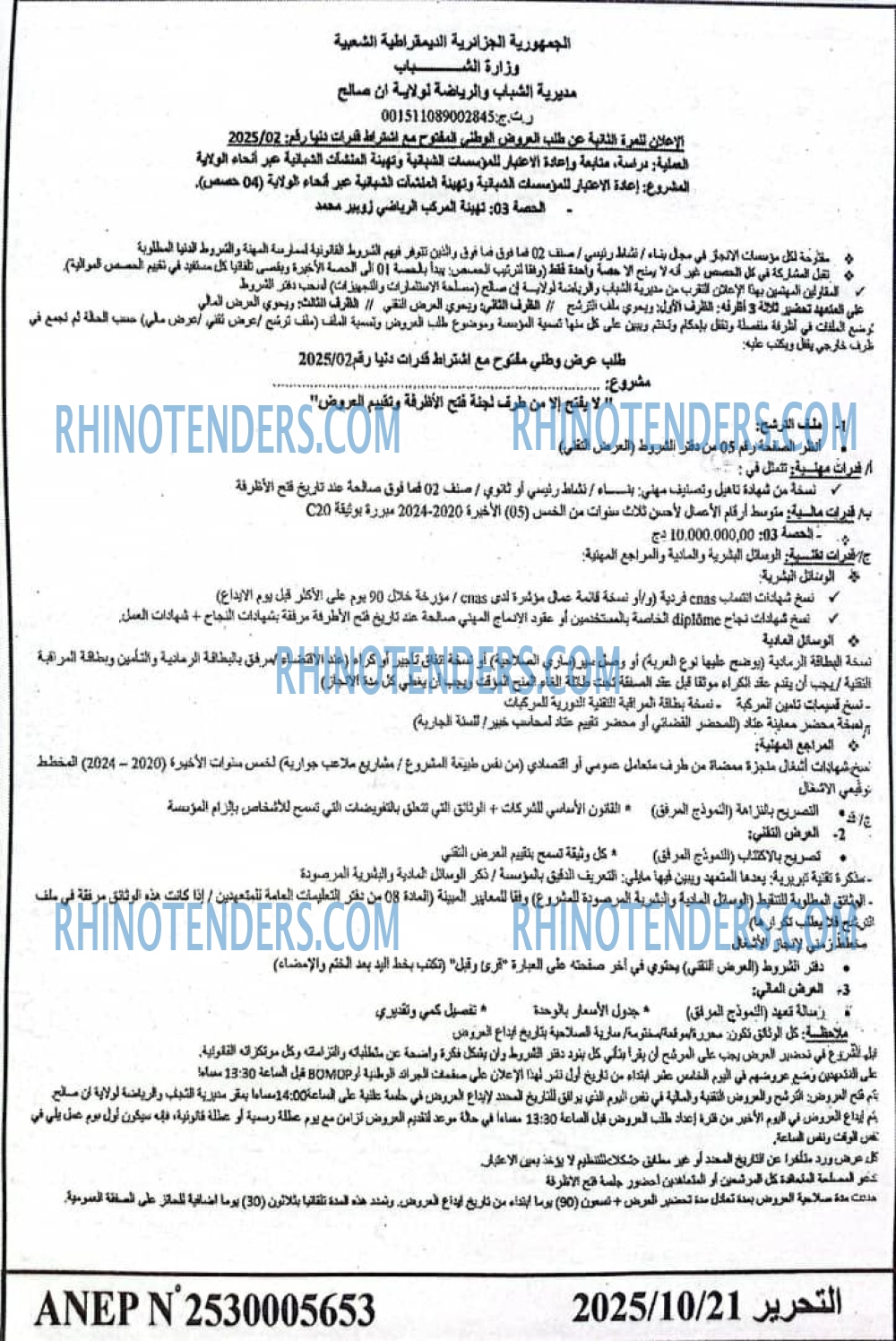التحرير
