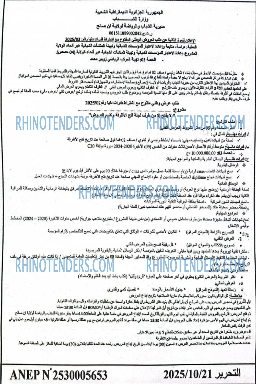 التحرير