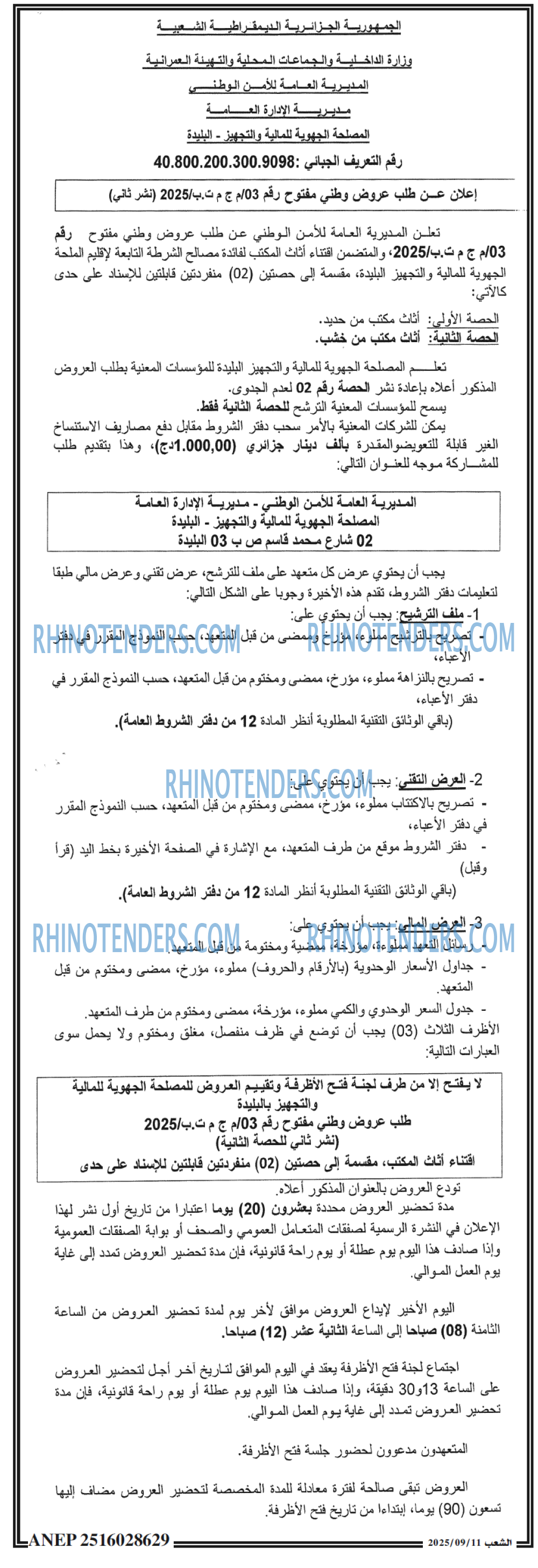 الشعب