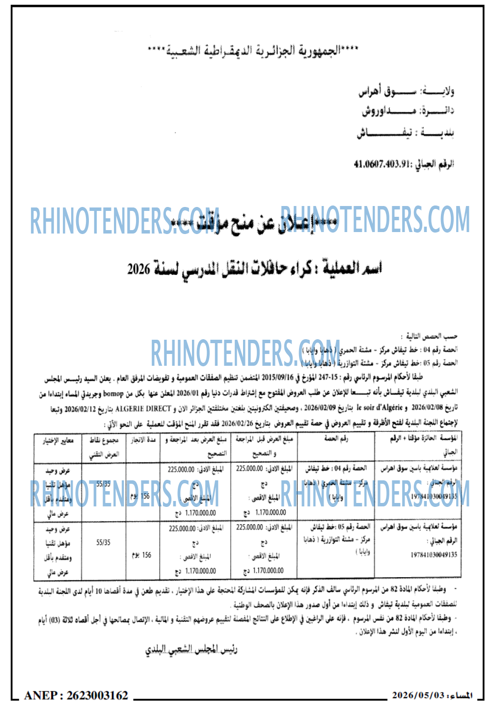 المساء