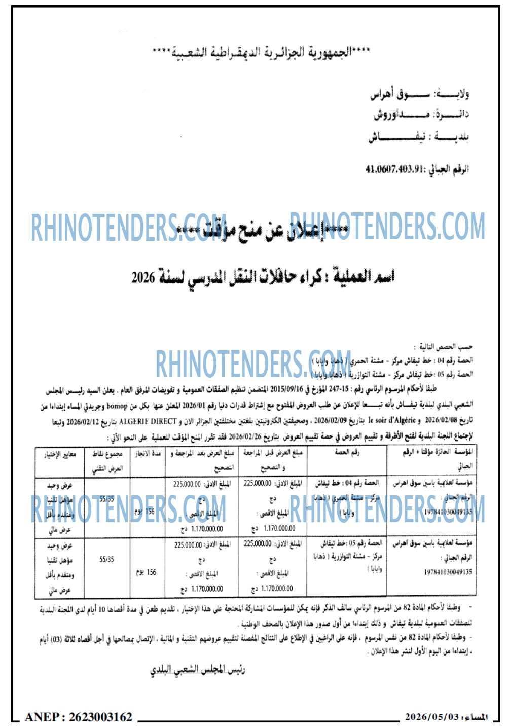 المساء