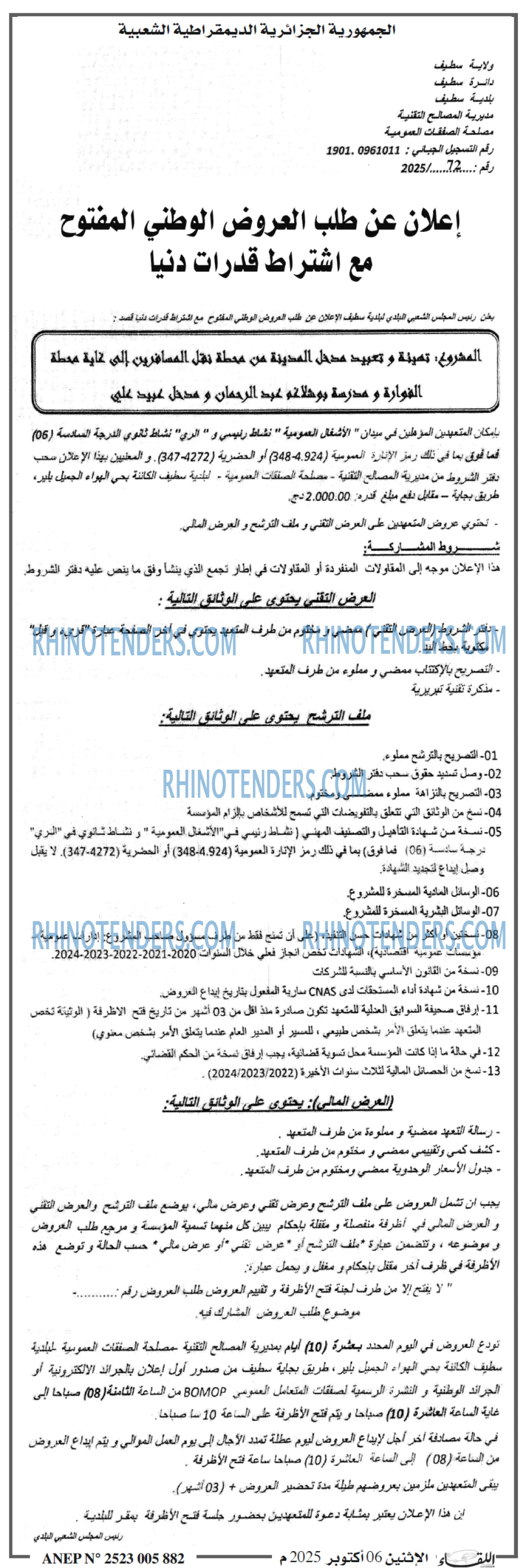 اللقاء