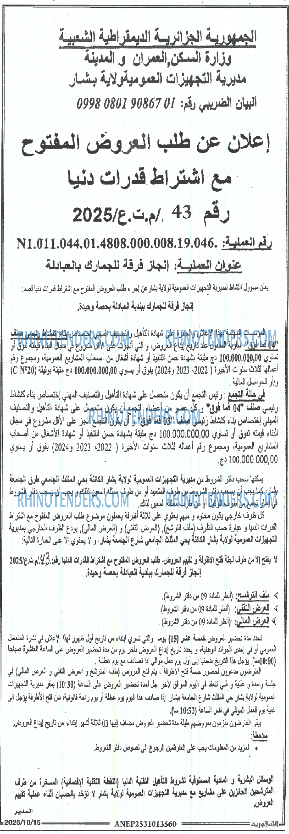 الجمهورية