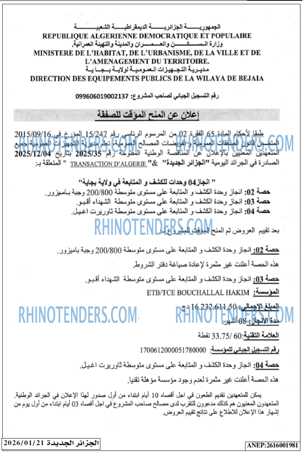 الجزائر الجديدة
