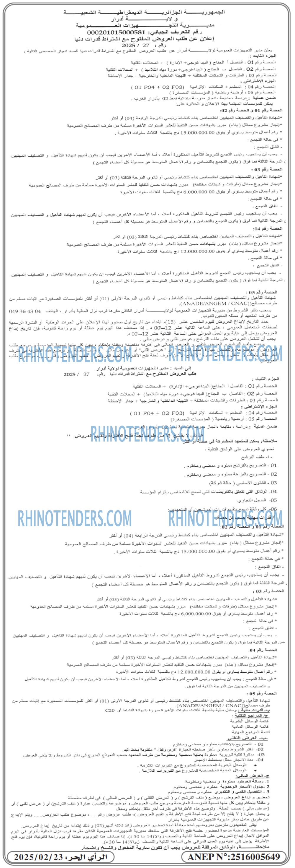 Rhinotenders