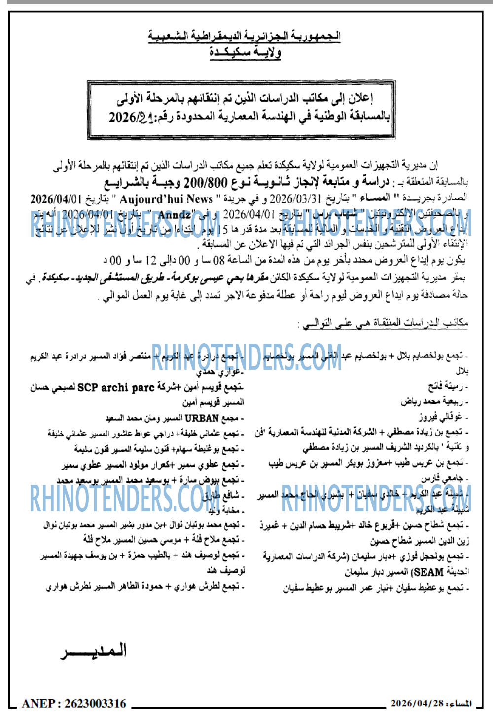 المساء