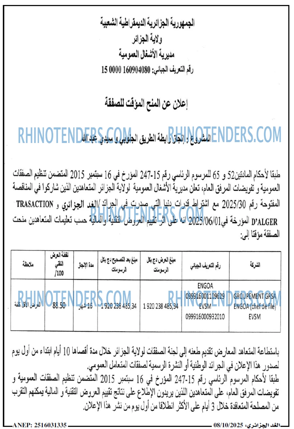 الجزائر