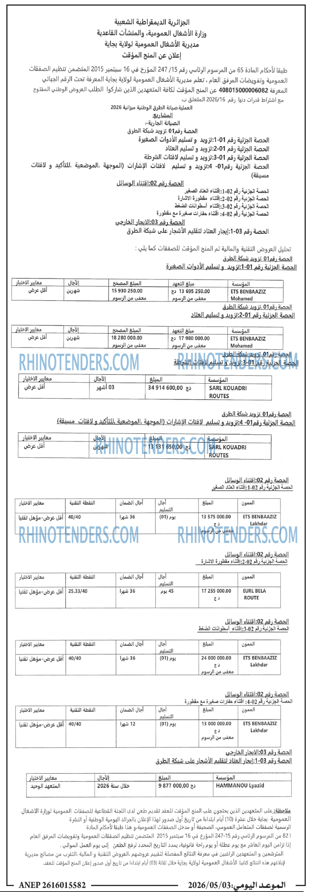الموعد اليومي
