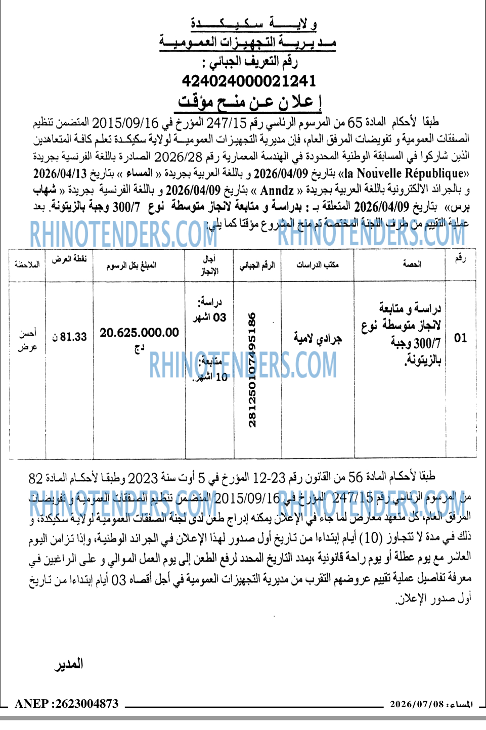 المساء