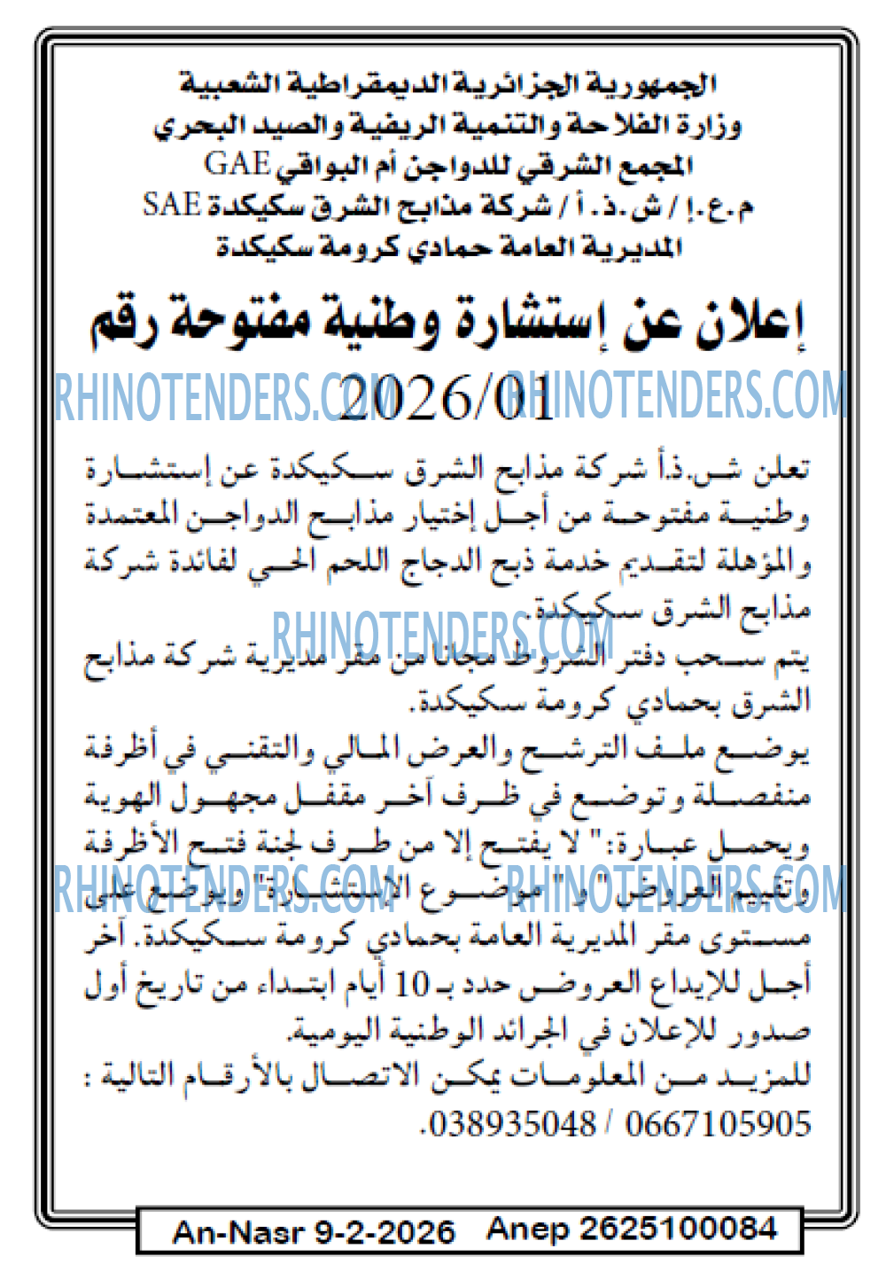 AN-NASR