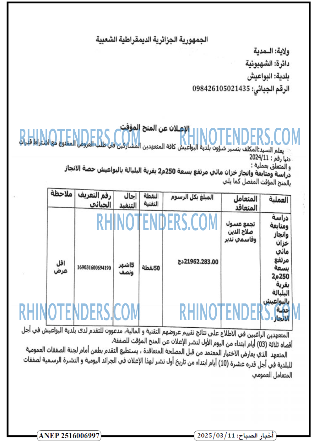 Rhinotenders