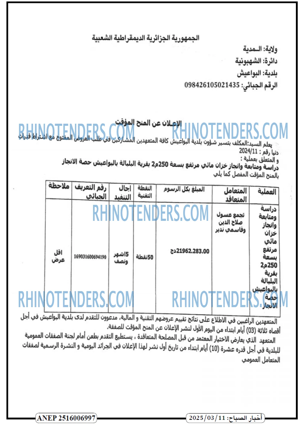 Rhinotenders