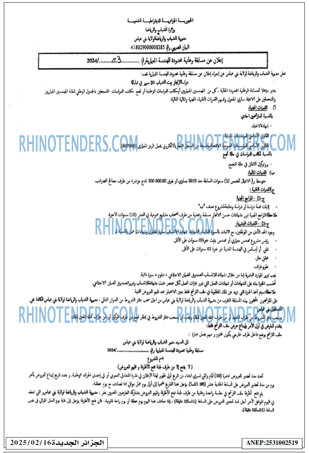 الجزائر الجديدة
