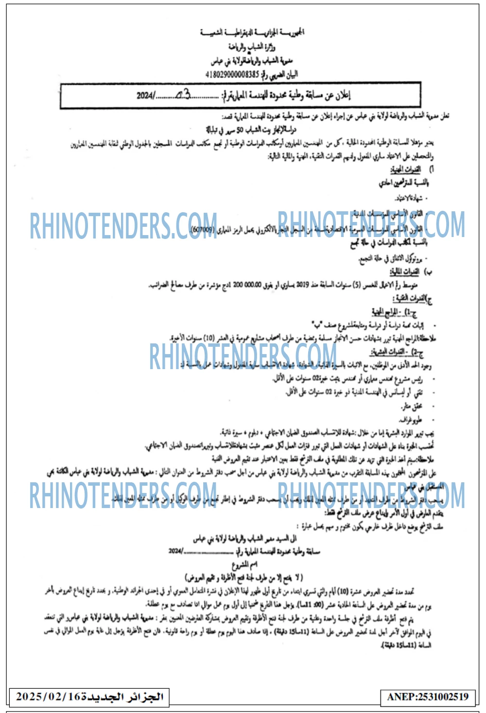 الجزائر الجديدة