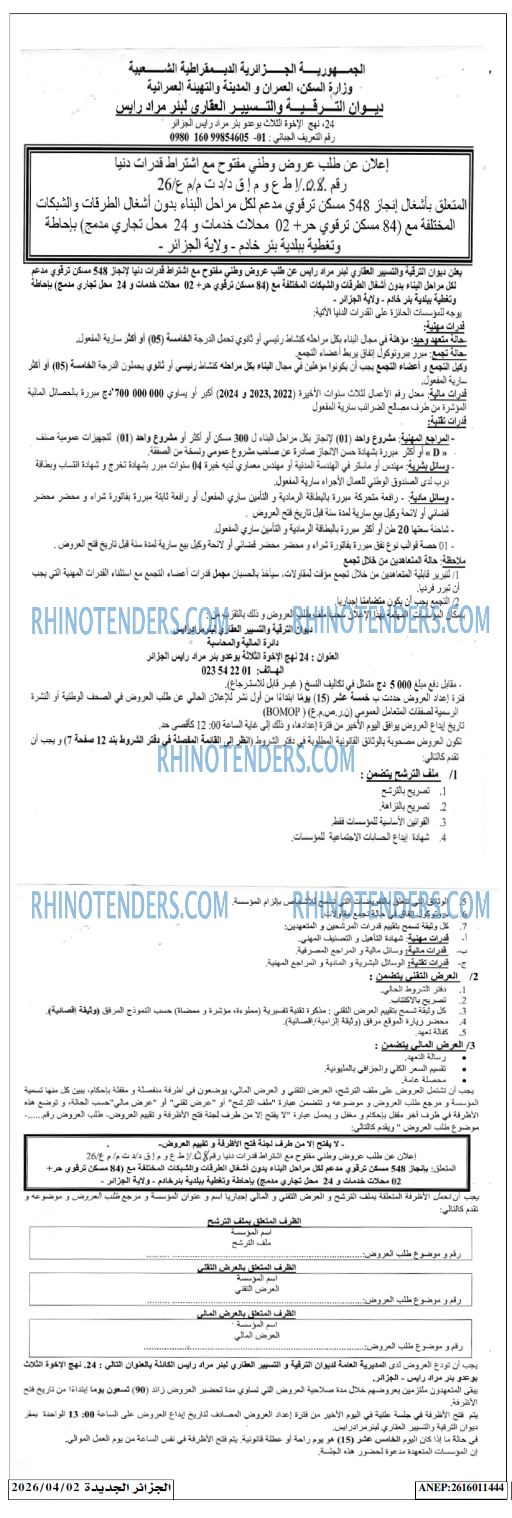 الجزائر الجديدة