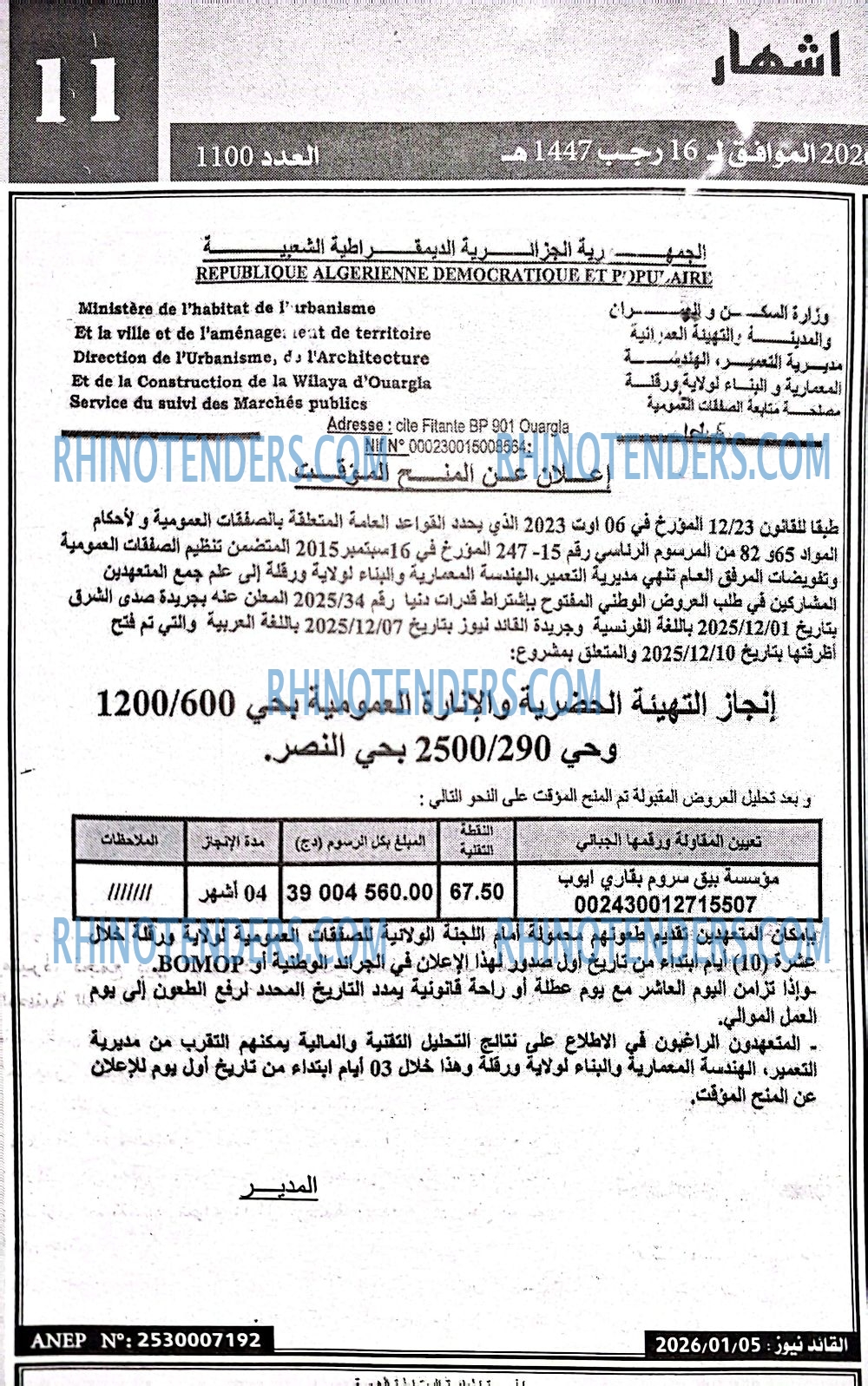 صدى الشرق