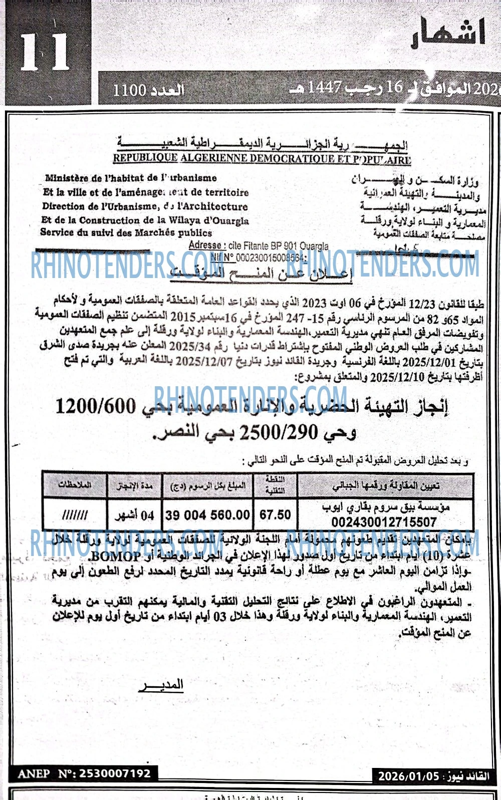 صدى الشرق