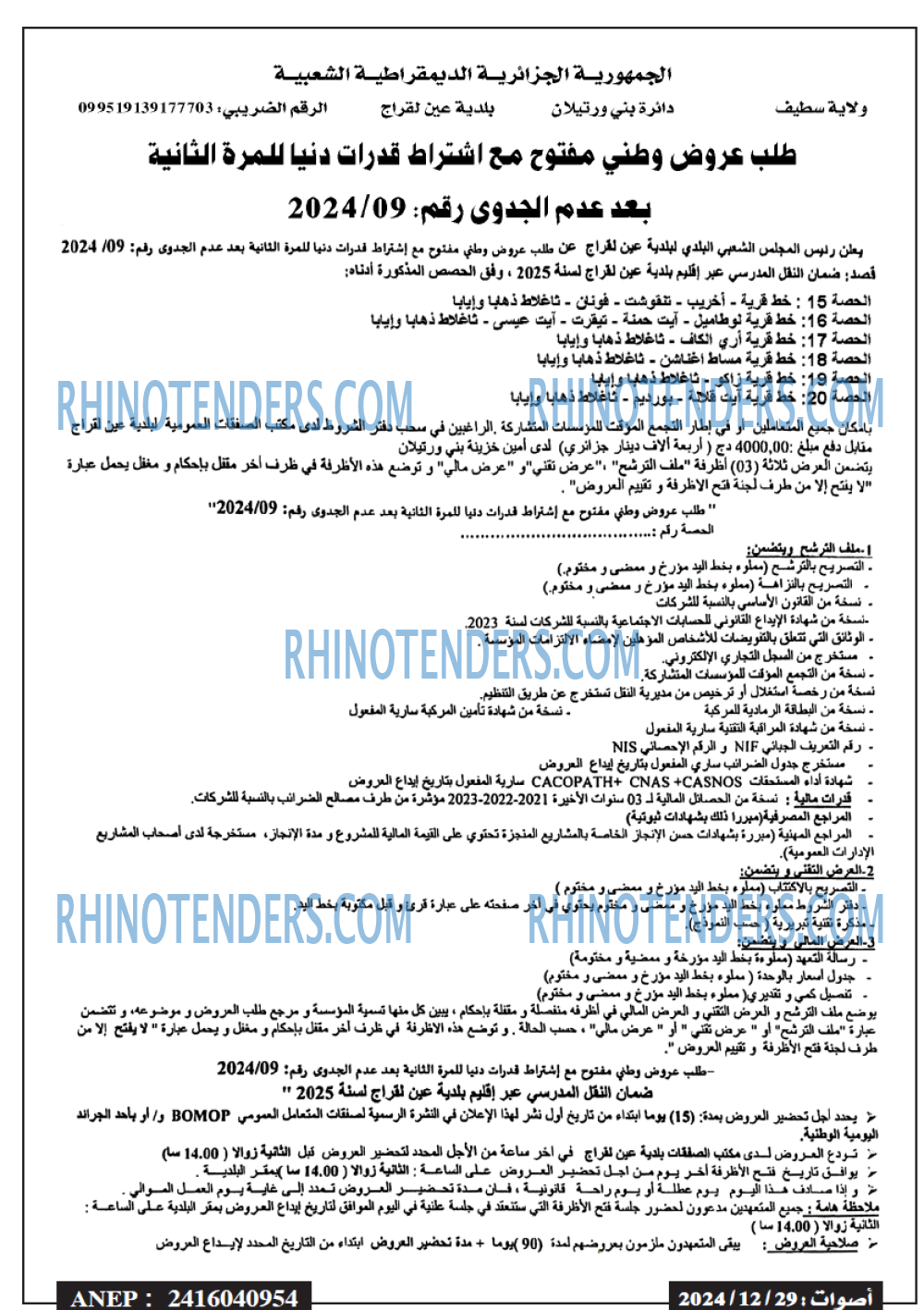 Rhinotenders