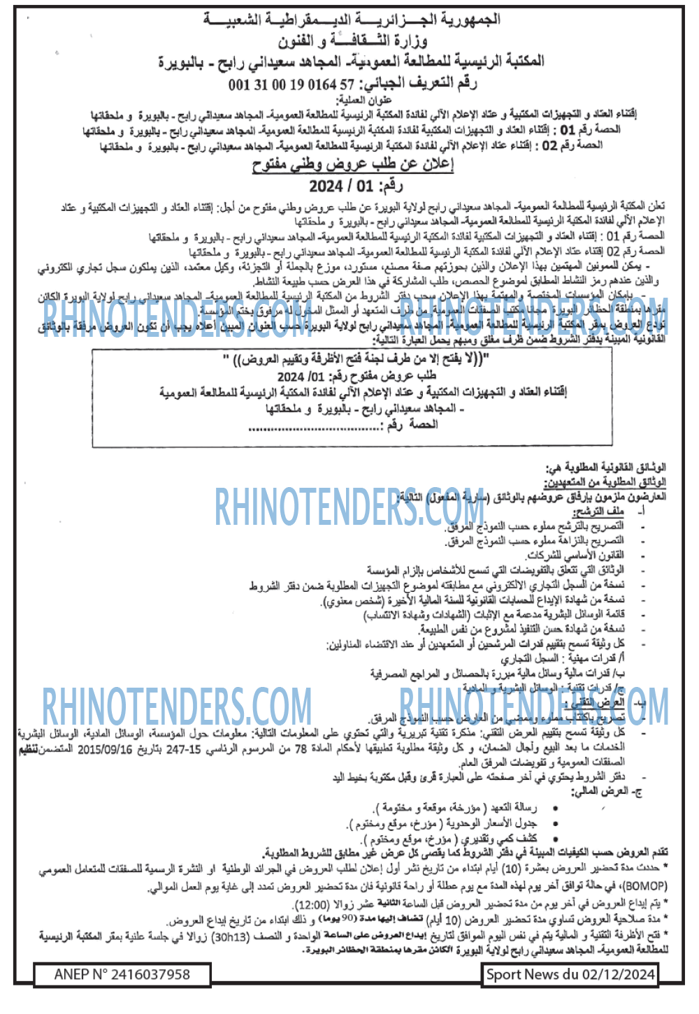 Rhinotenders