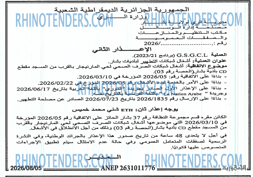 الجمهورية