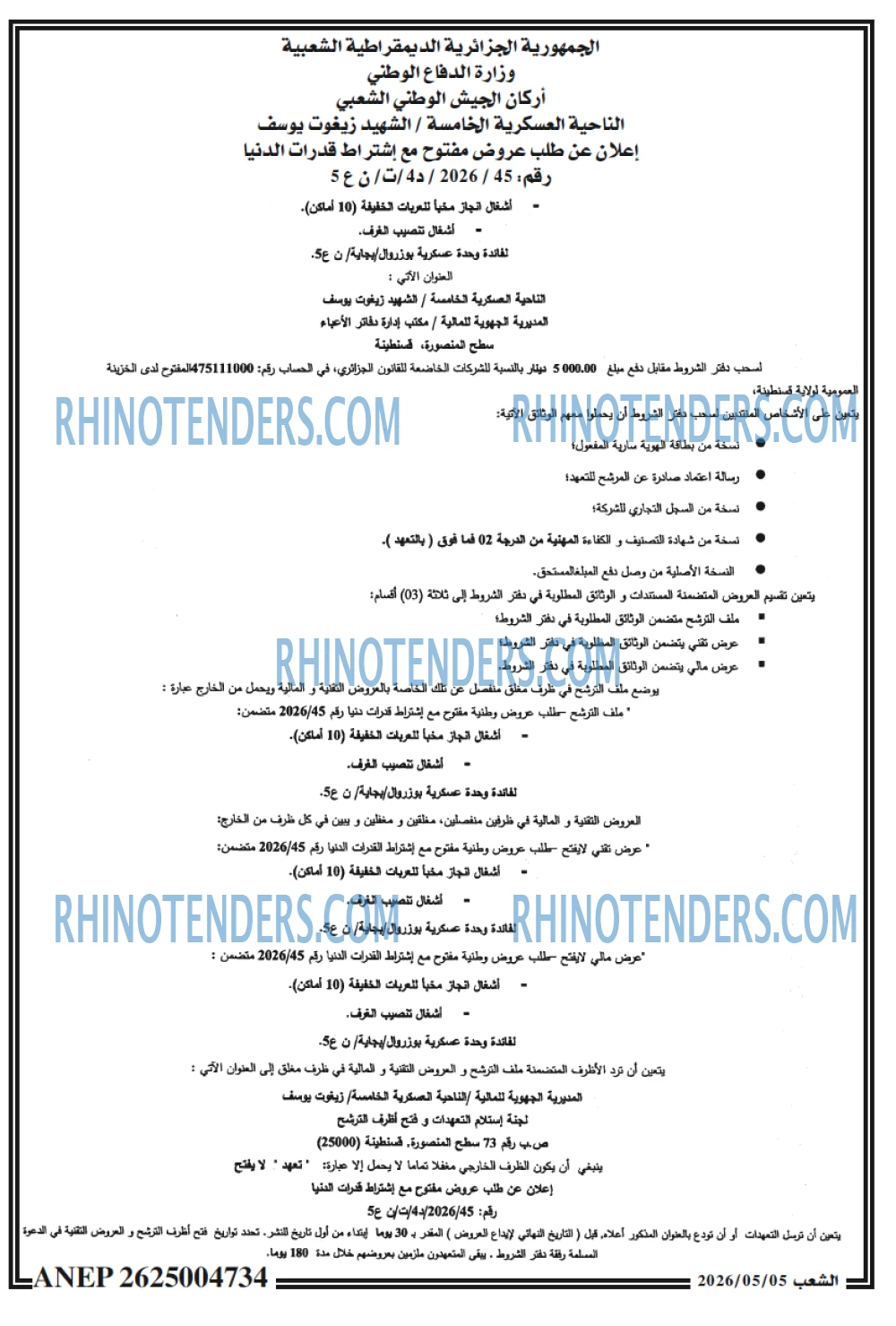الشعب